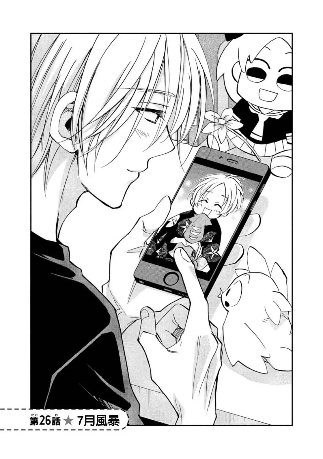 真乙女★迷糊天堂 - 第26話 - 1