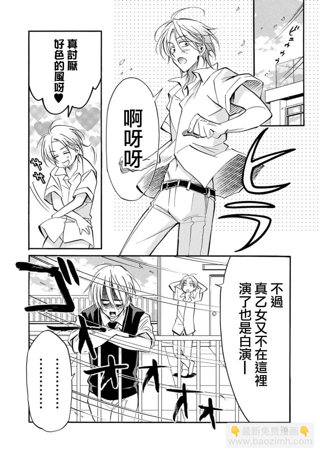 真乙女★迷糊天堂 - 第26話 - 4