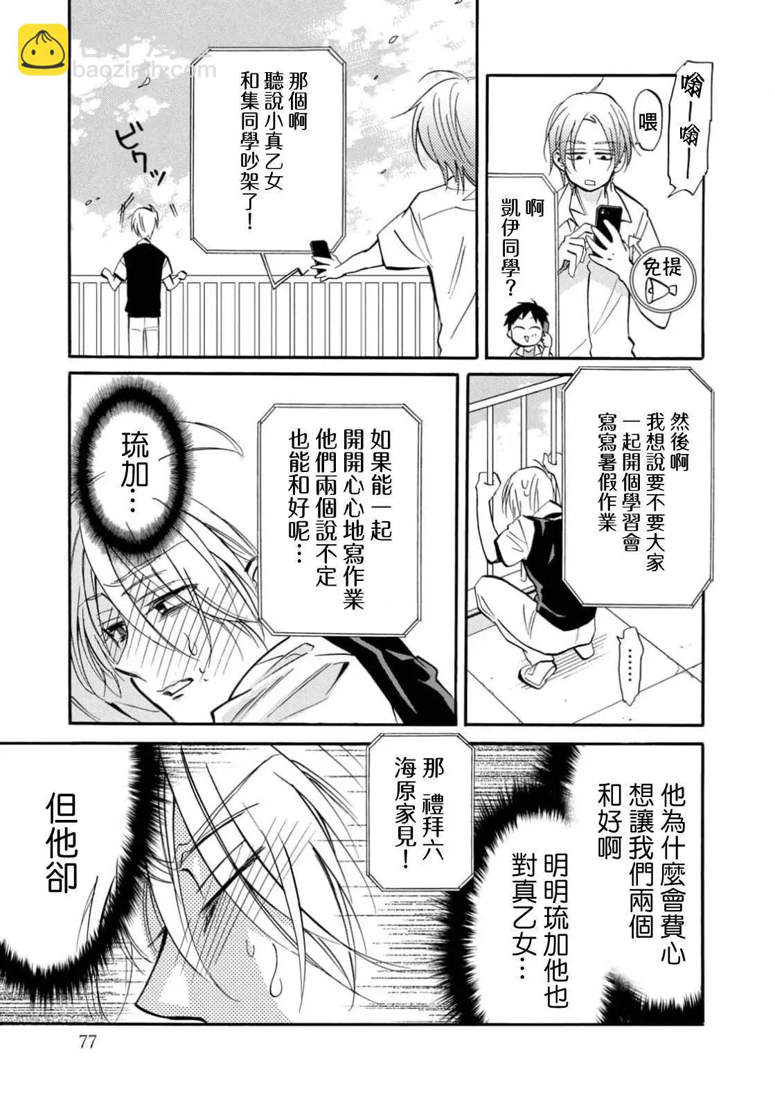 真乙女★迷糊天堂 - 第26話 - 5