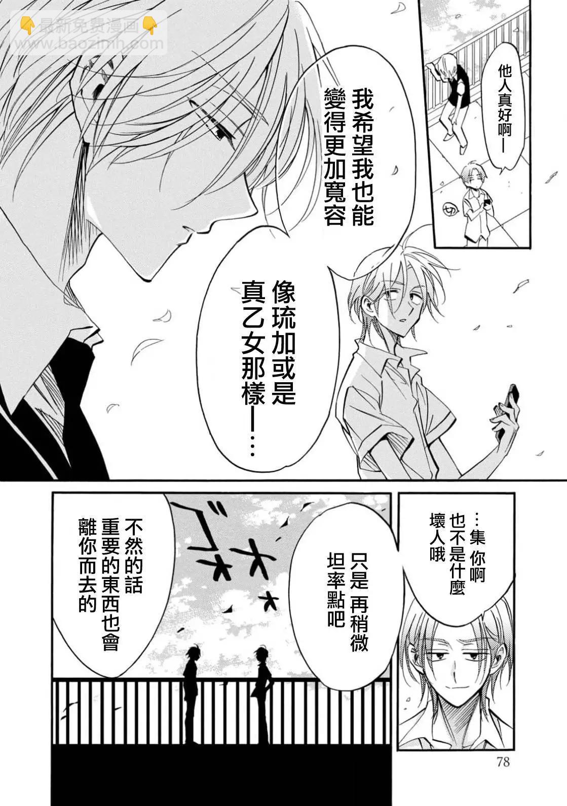 真乙女★迷糊天堂 - 第26話 - 6