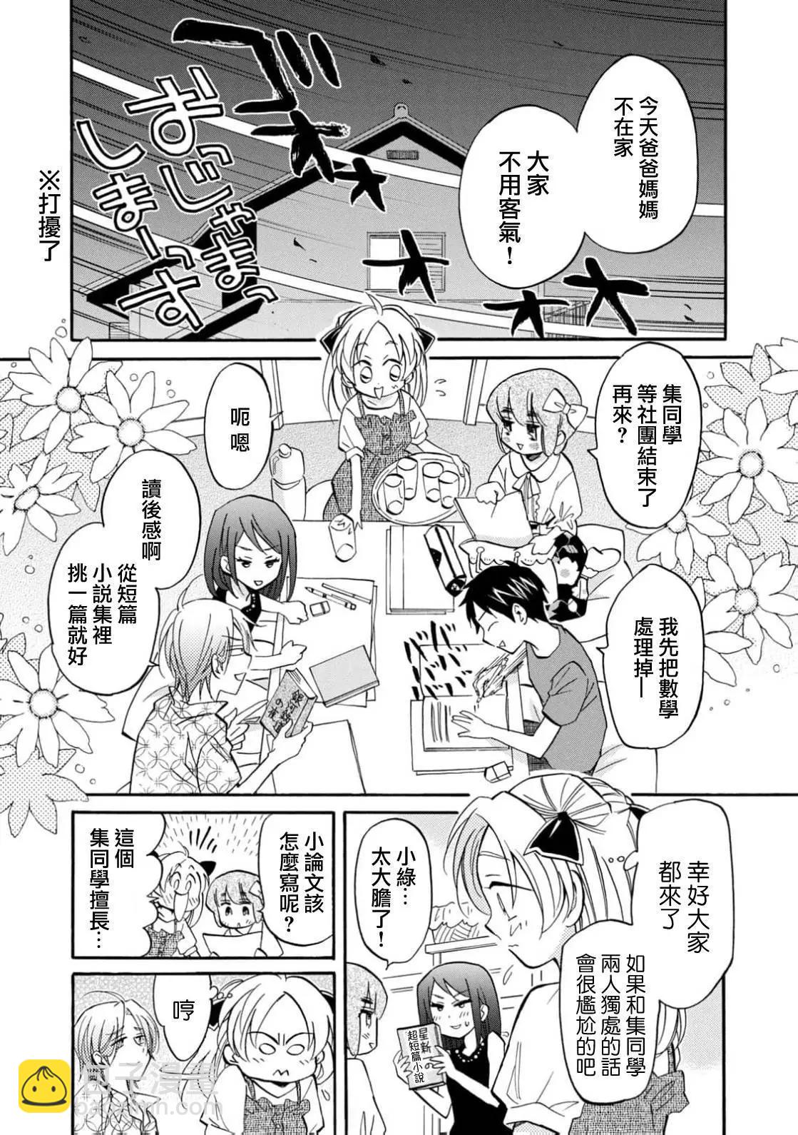 真乙女★迷糊天堂 - 第26話 - 1