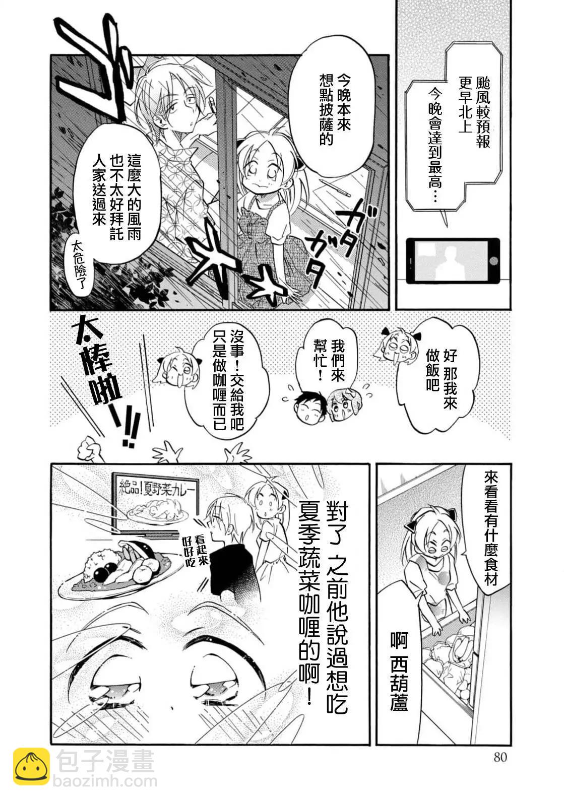 真乙女★迷糊天堂 - 第26話 - 2