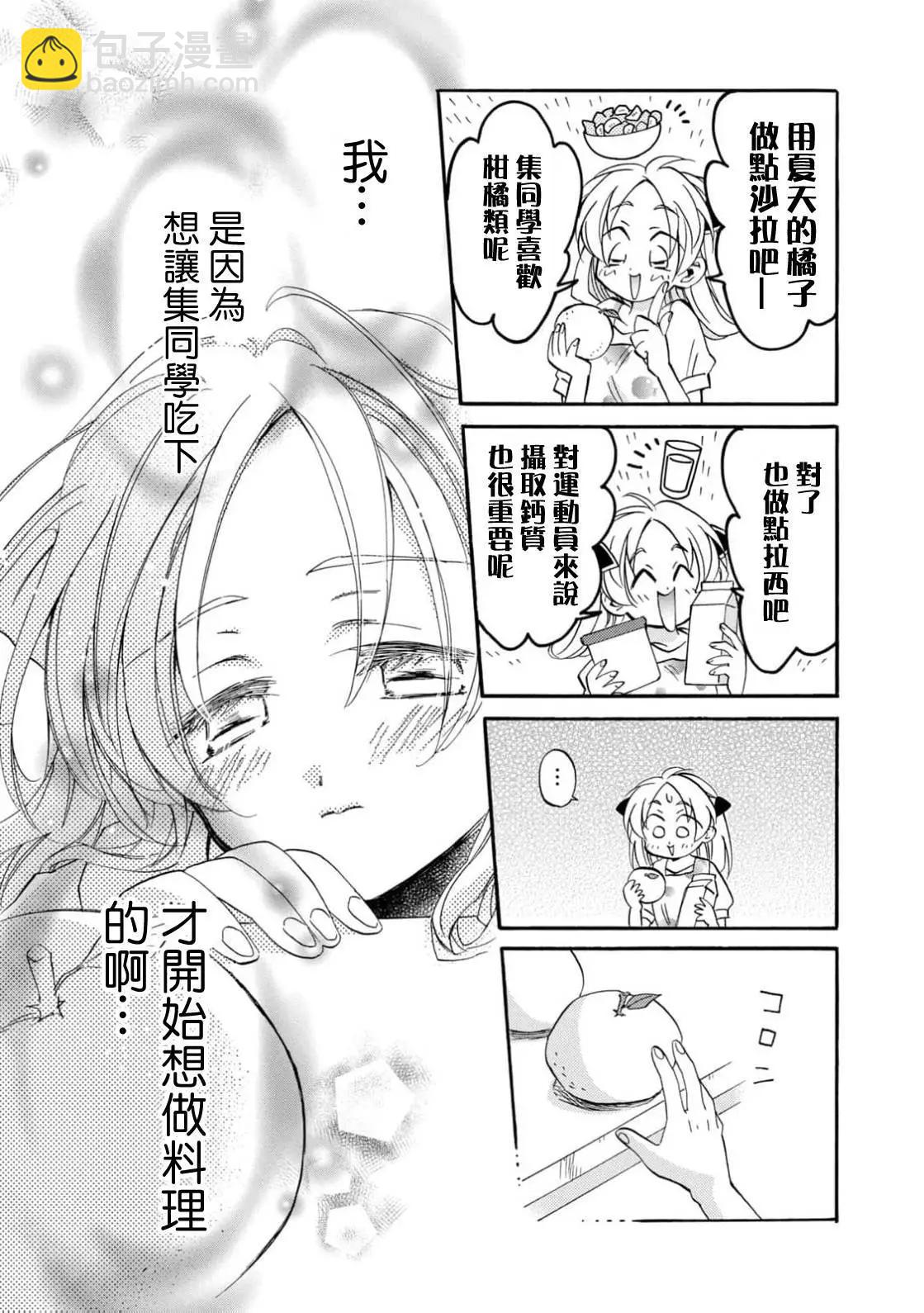 真乙女★迷糊天堂 - 第26話 - 3