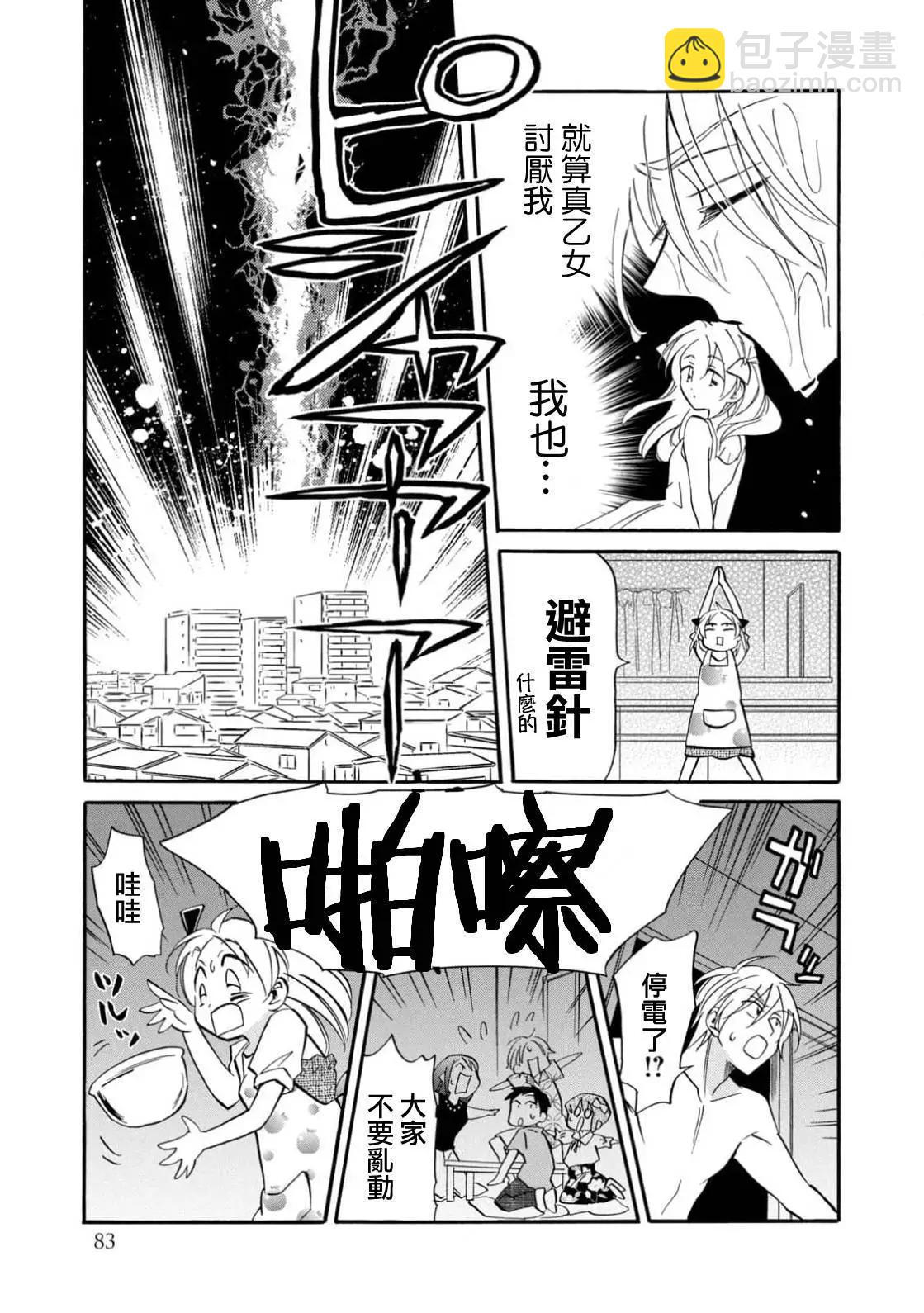 真乙女★迷糊天堂 - 第26話 - 5