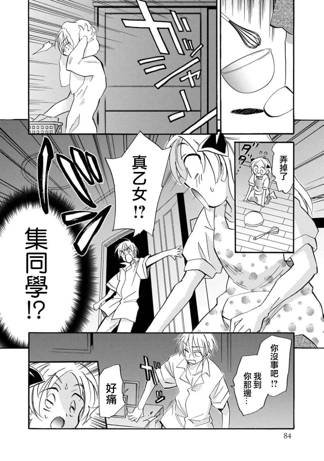 真乙女★迷糊天堂 - 第26話 - 6