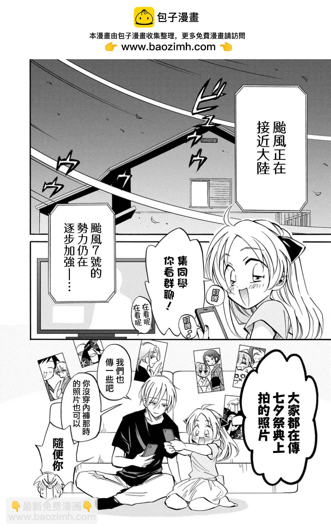 真乙女★迷糊天堂 - 第26話 - 2