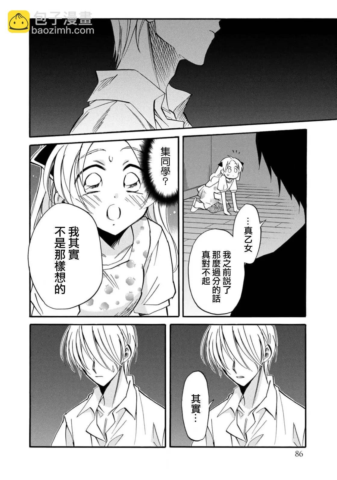 真乙女★迷糊天堂 - 第26話 - 2