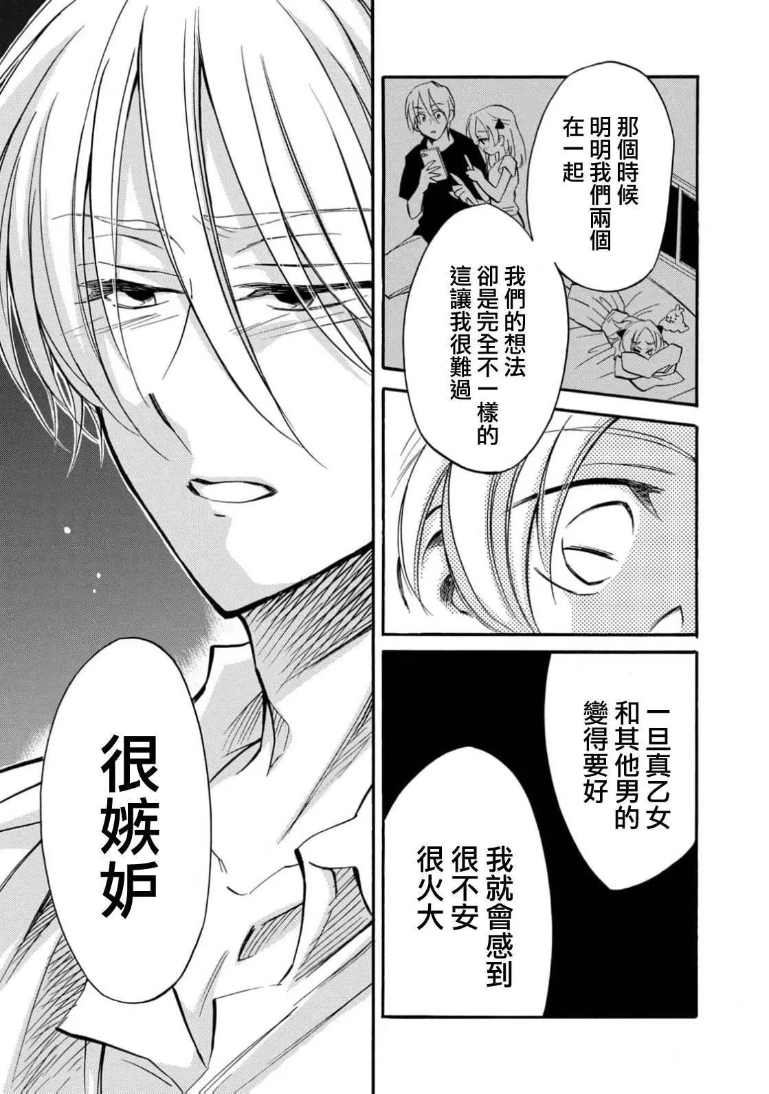 真乙女★迷糊天堂 - 第26話 - 3