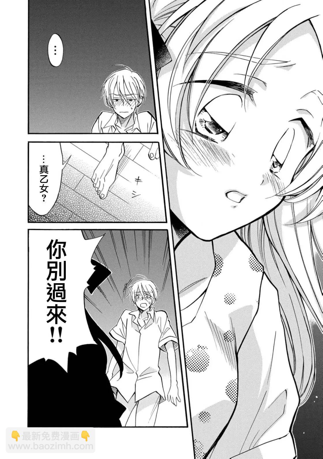 真乙女★迷糊天堂 - 第26話 - 4