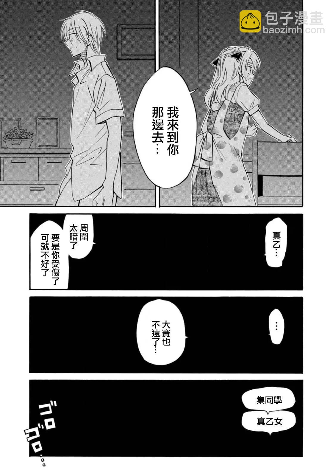 真乙女★迷糊天堂 - 第26話 - 5