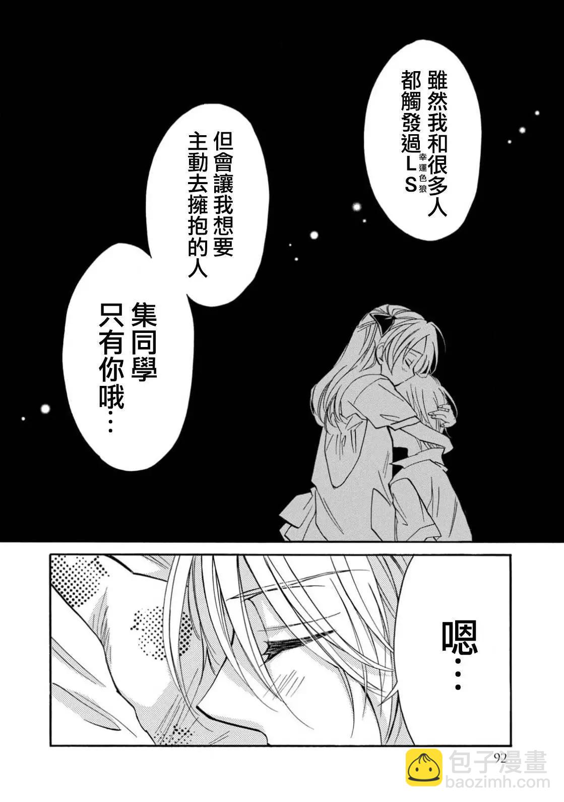 真乙女★迷糊天堂 - 第26話 - 1