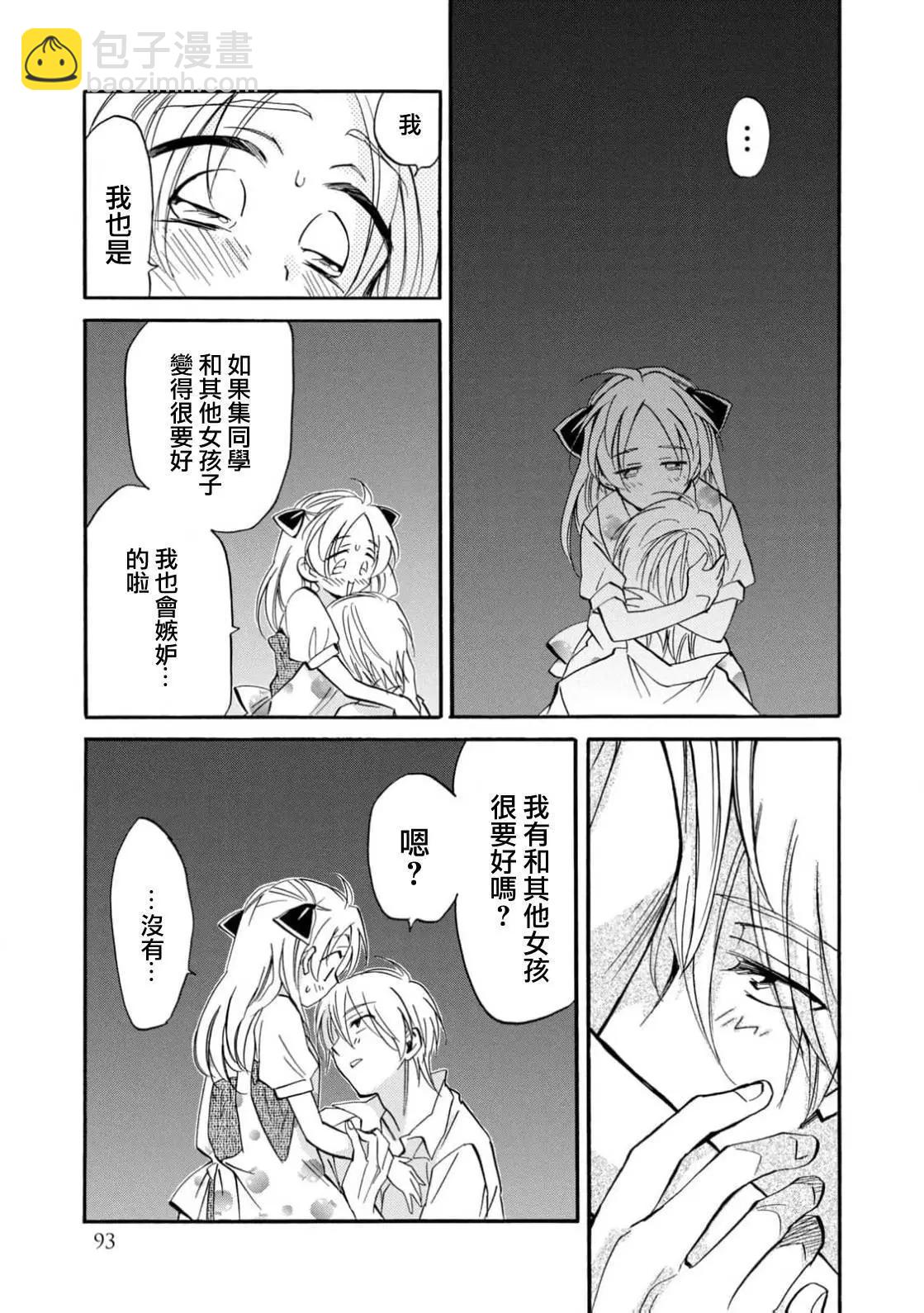 真乙女★迷糊天堂 - 第26話 - 2