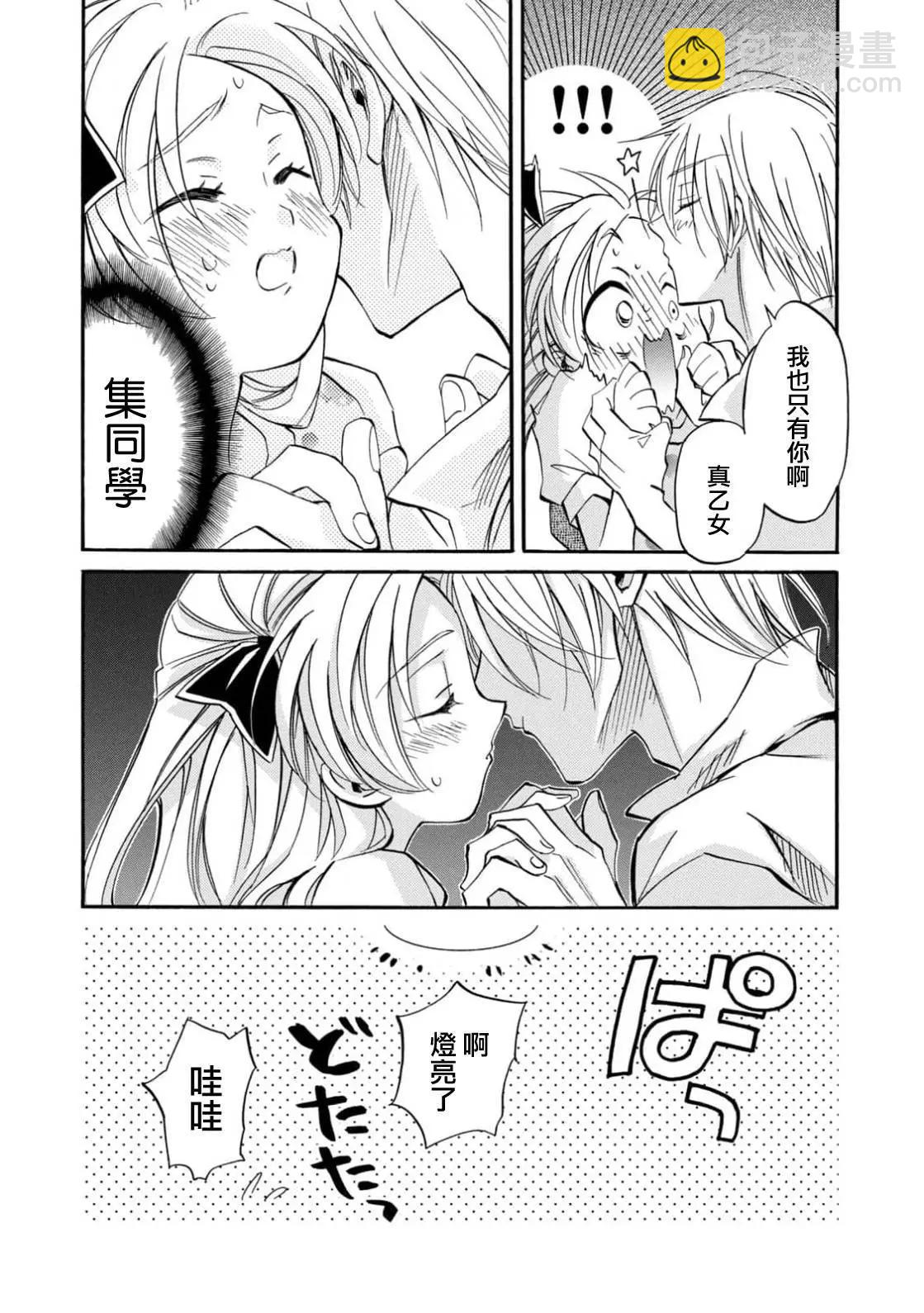 真乙女★迷糊天堂 - 第26話 - 3