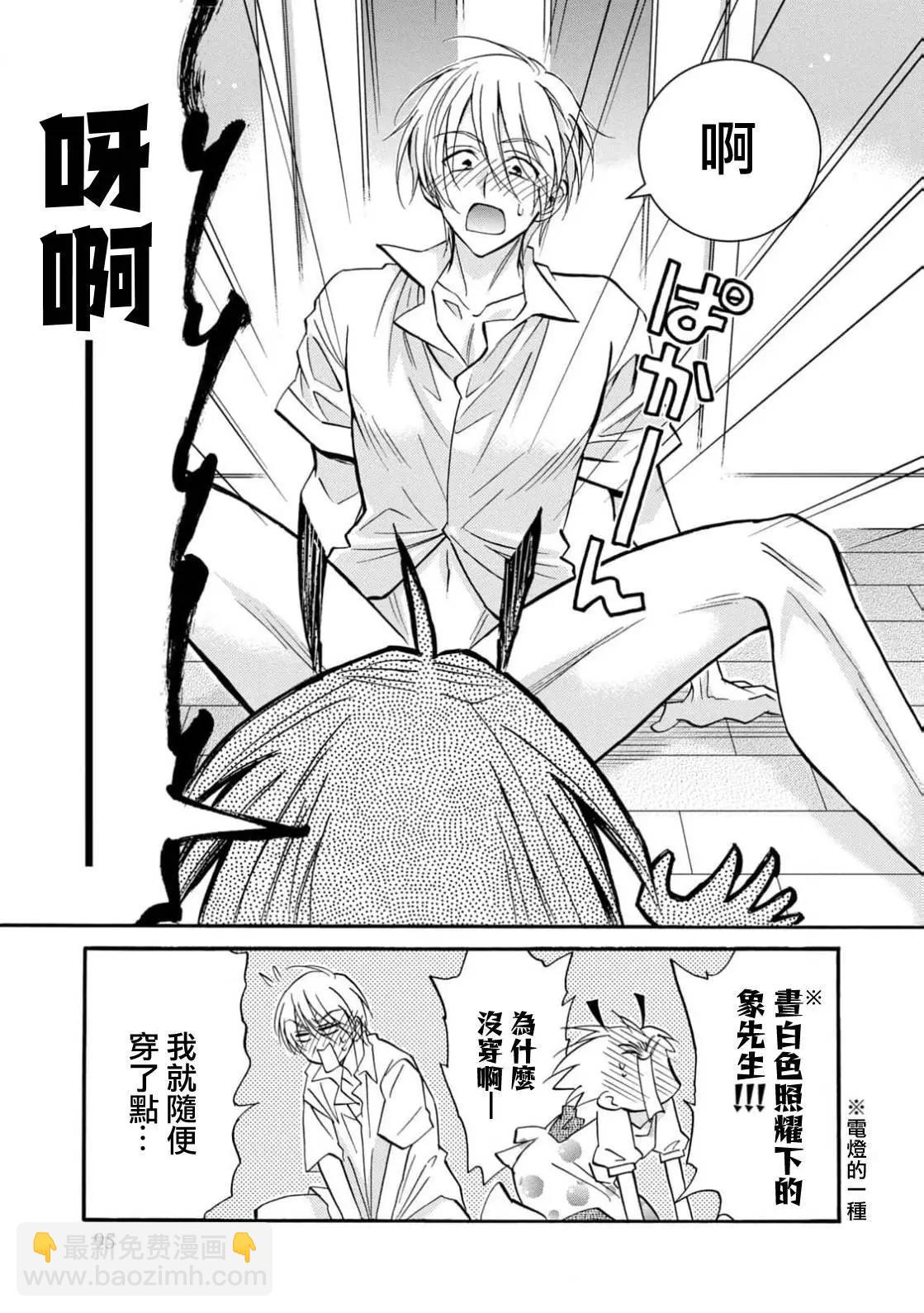 真乙女★迷糊天堂 - 第26話 - 4