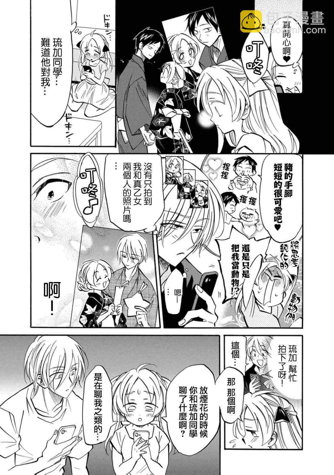 真乙女★迷糊天堂 - 第26話 - 3