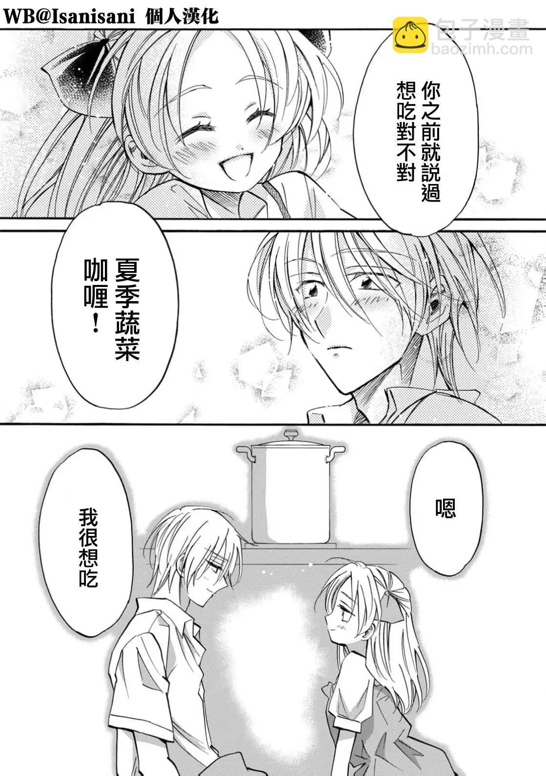 真乙女★迷糊天堂 - 第26話 - 6