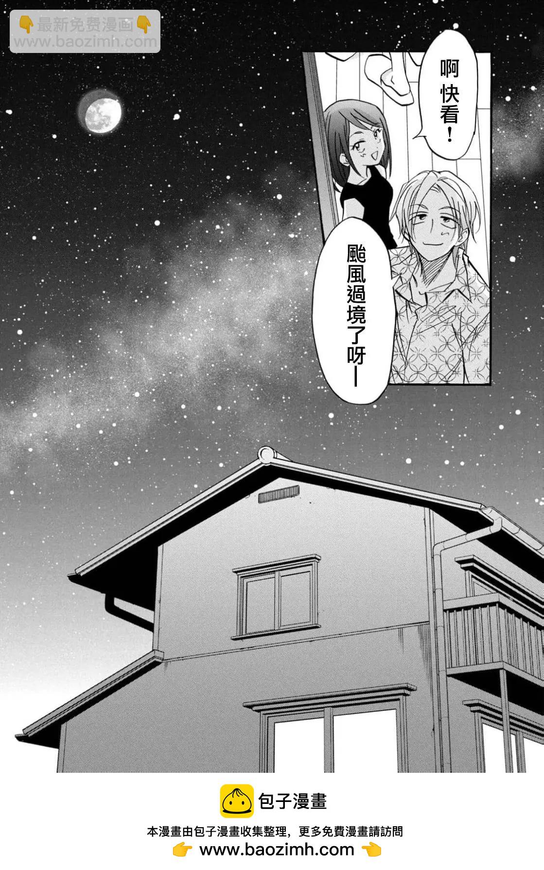 真乙女★迷糊天堂 - 第26話 - 1