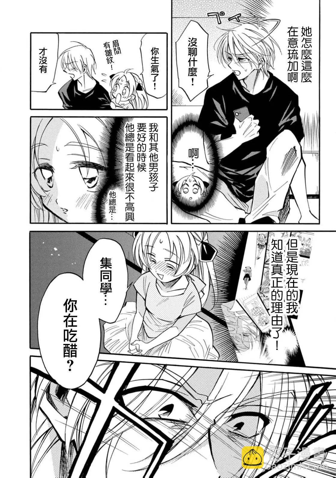 真乙女★迷糊天堂 - 第26話 - 4