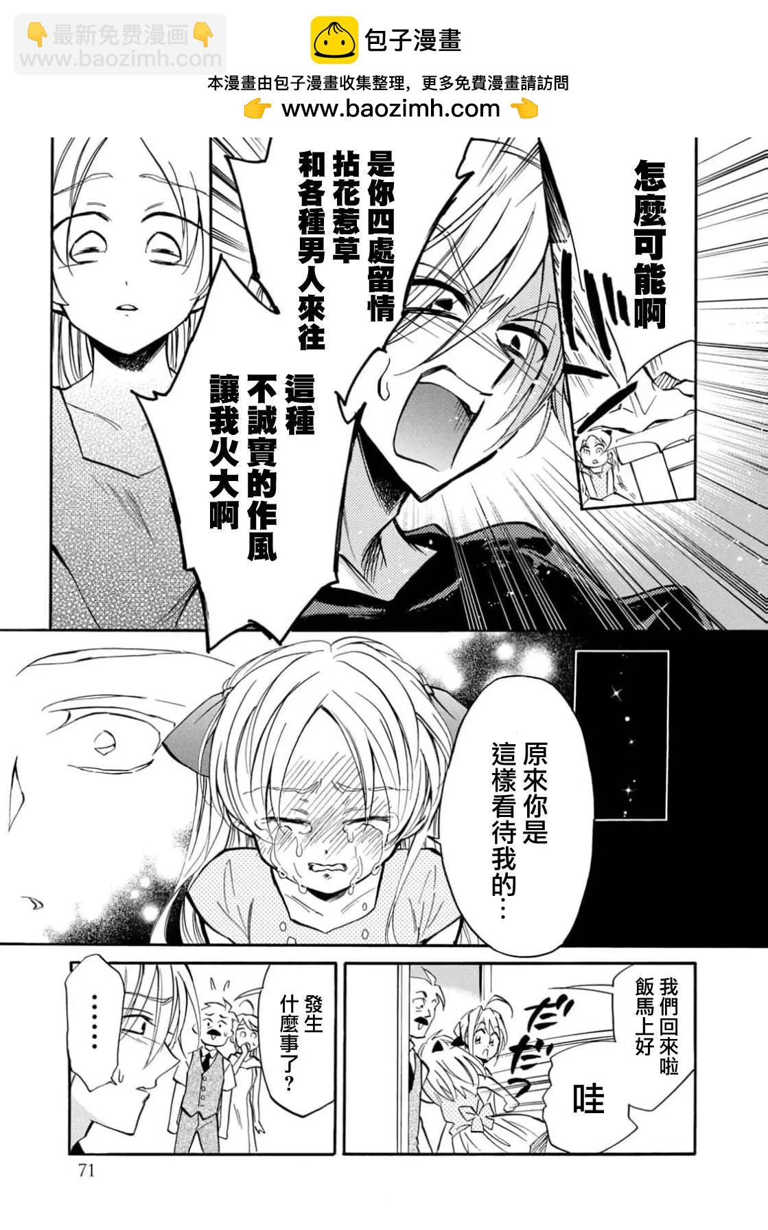 真乙女★迷糊天堂 - 第26話 - 5