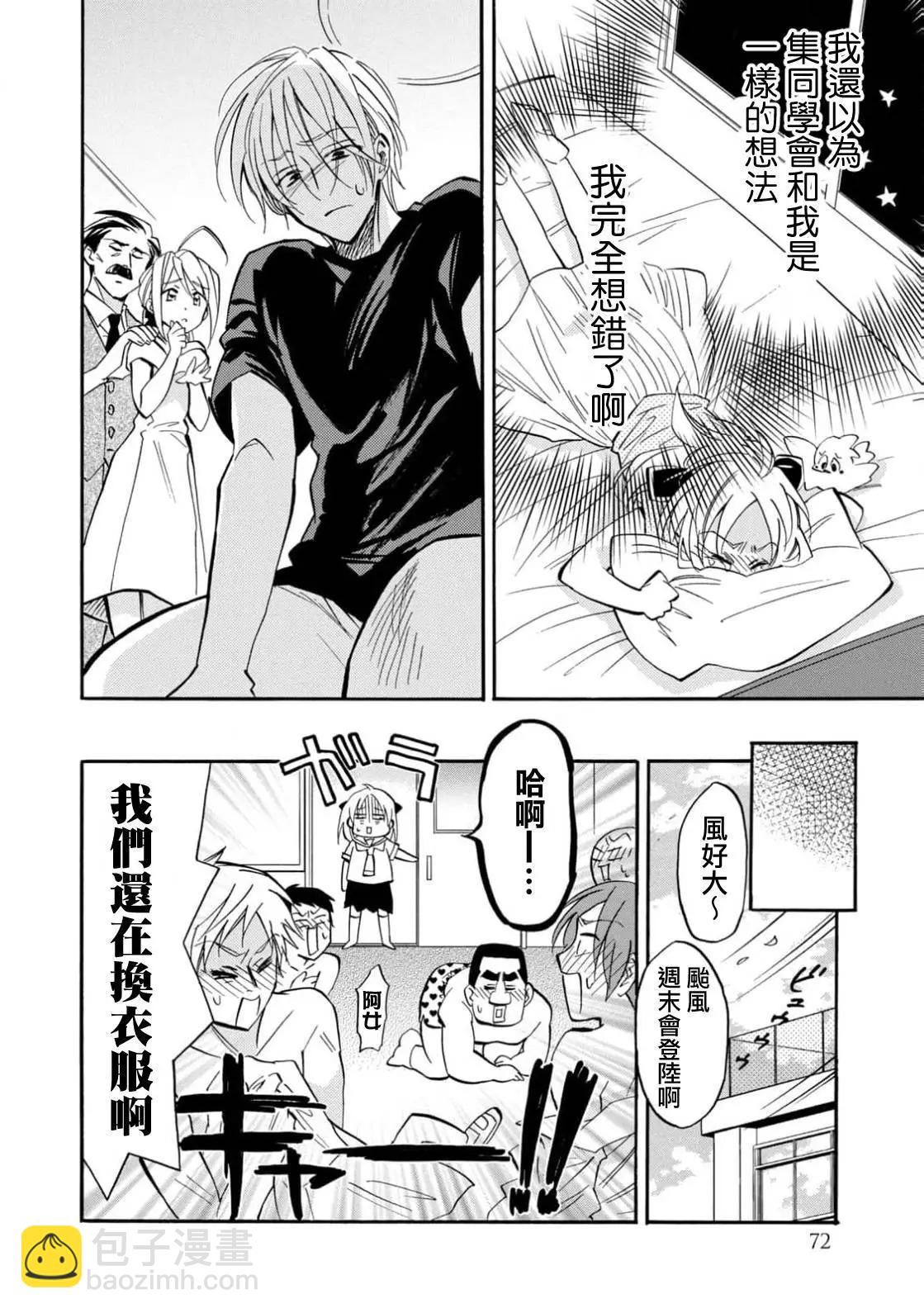 真乙女★迷糊天堂 - 第26話 - 6