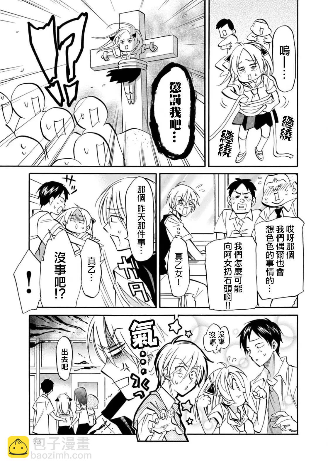 真乙女★迷糊天堂 - 第26話 - 1