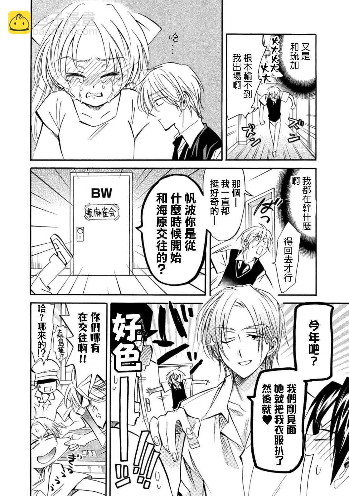 真乙女★迷糊天堂 - 第26話 - 2