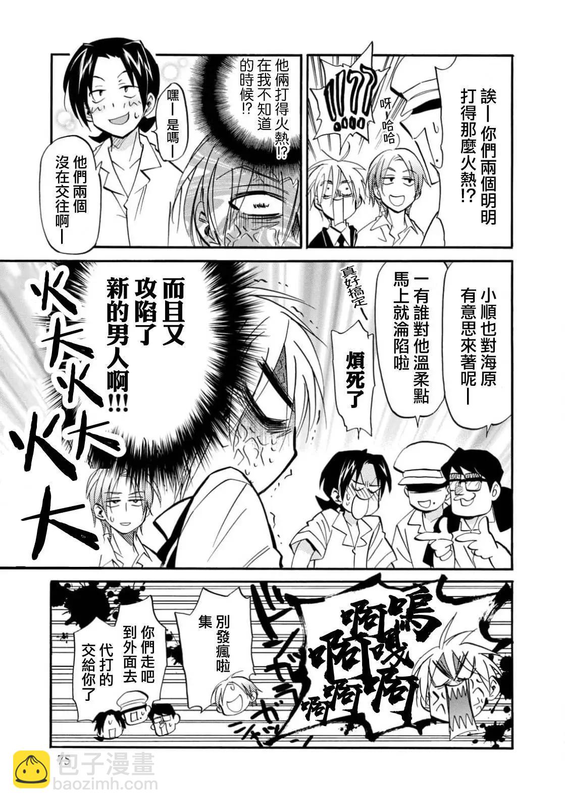 真乙女★迷糊天堂 - 第26話 - 3