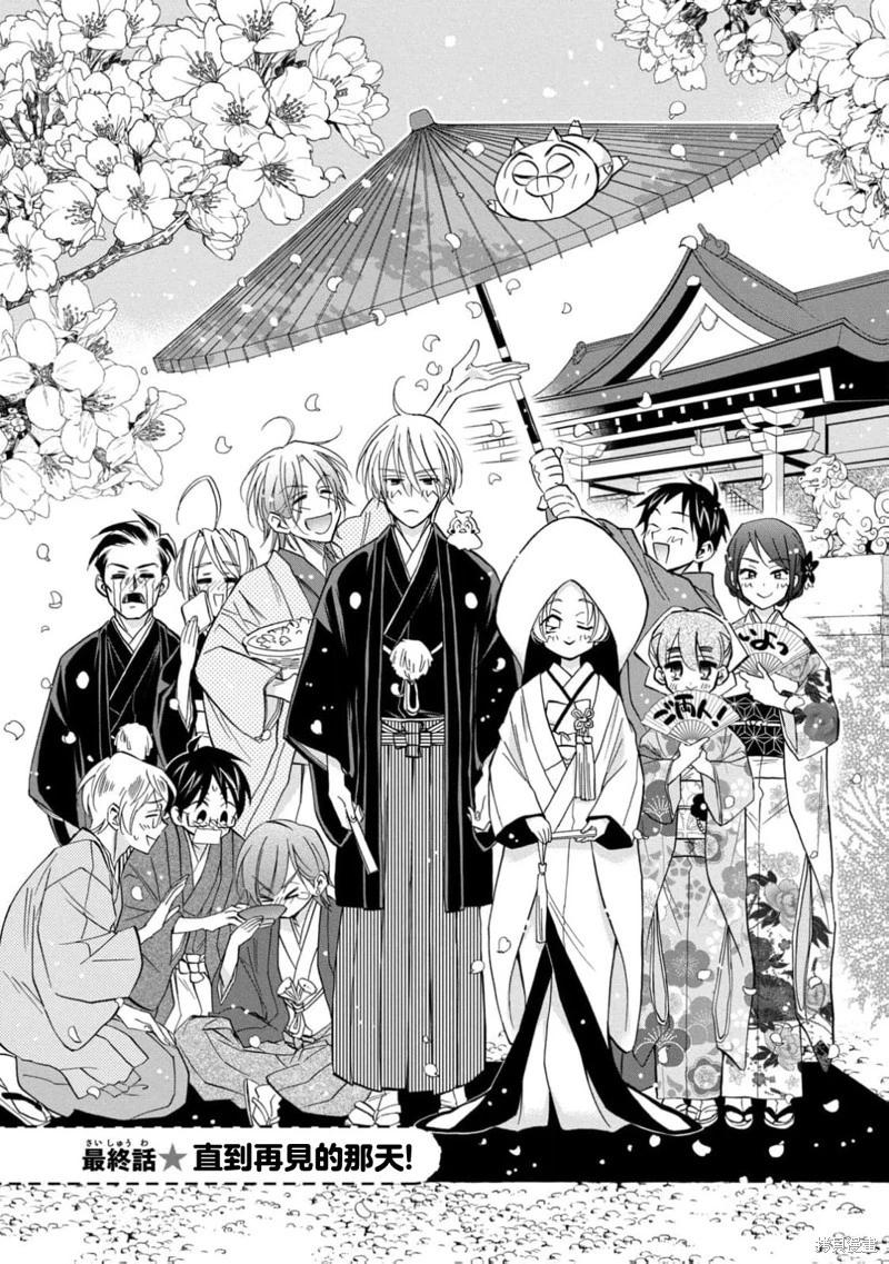 真乙女★迷糊天堂 - 第28話 - 1