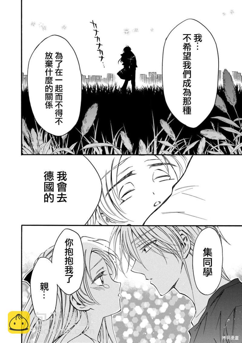 真乙女★迷糊天堂 - 第28話 - 3