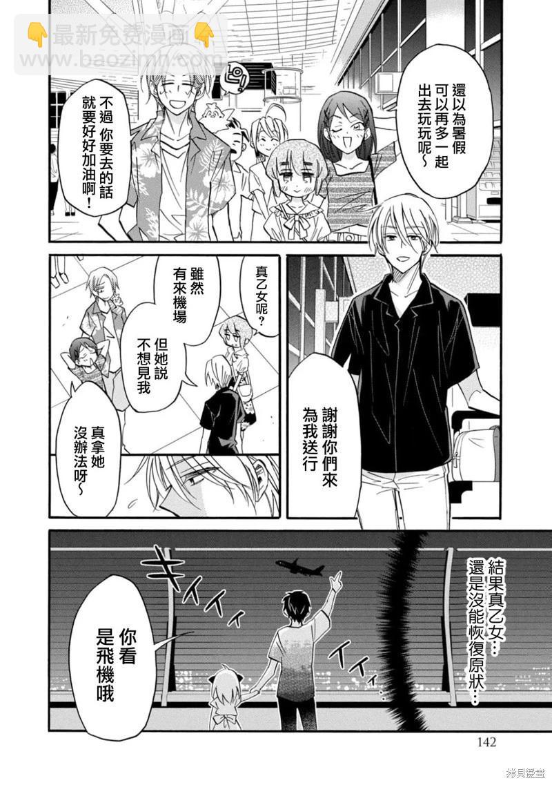 真乙女★迷糊天堂 - 第28話 - 5