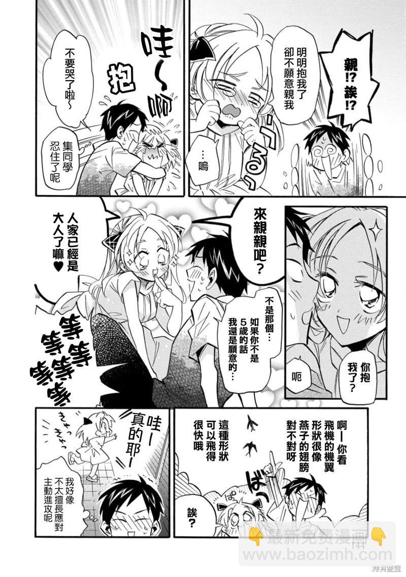 真乙女★迷糊天堂 - 第28話 - 7