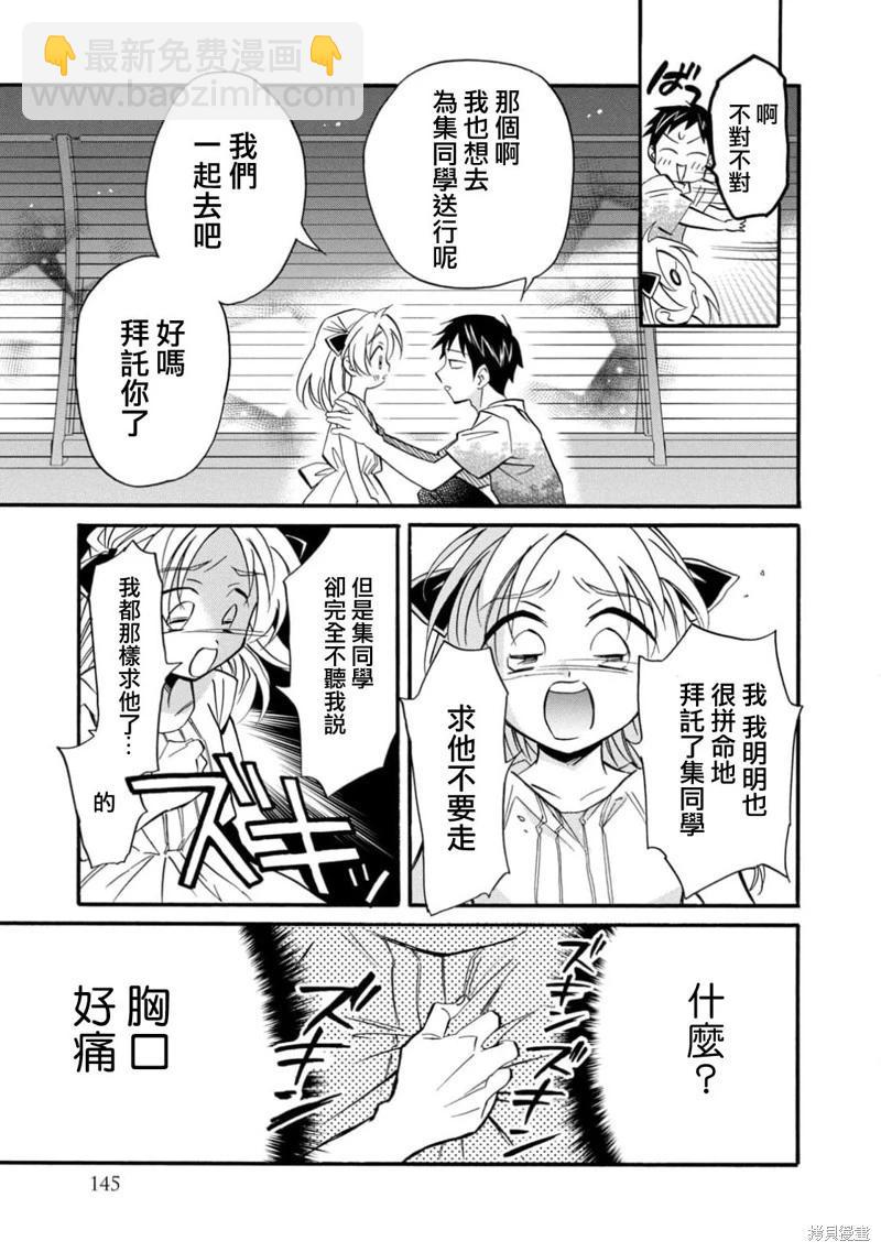 真乙女★迷糊天堂 - 第28話 - 1