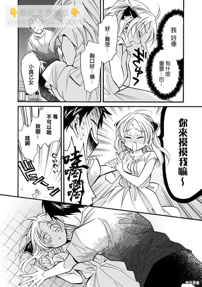 真乙女★迷糊天堂 - 第28話 - 2