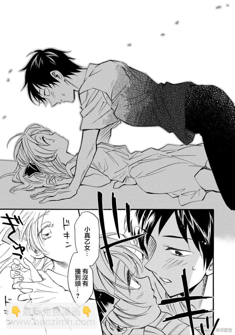 真乙女★迷糊天堂 - 第28話 - 3