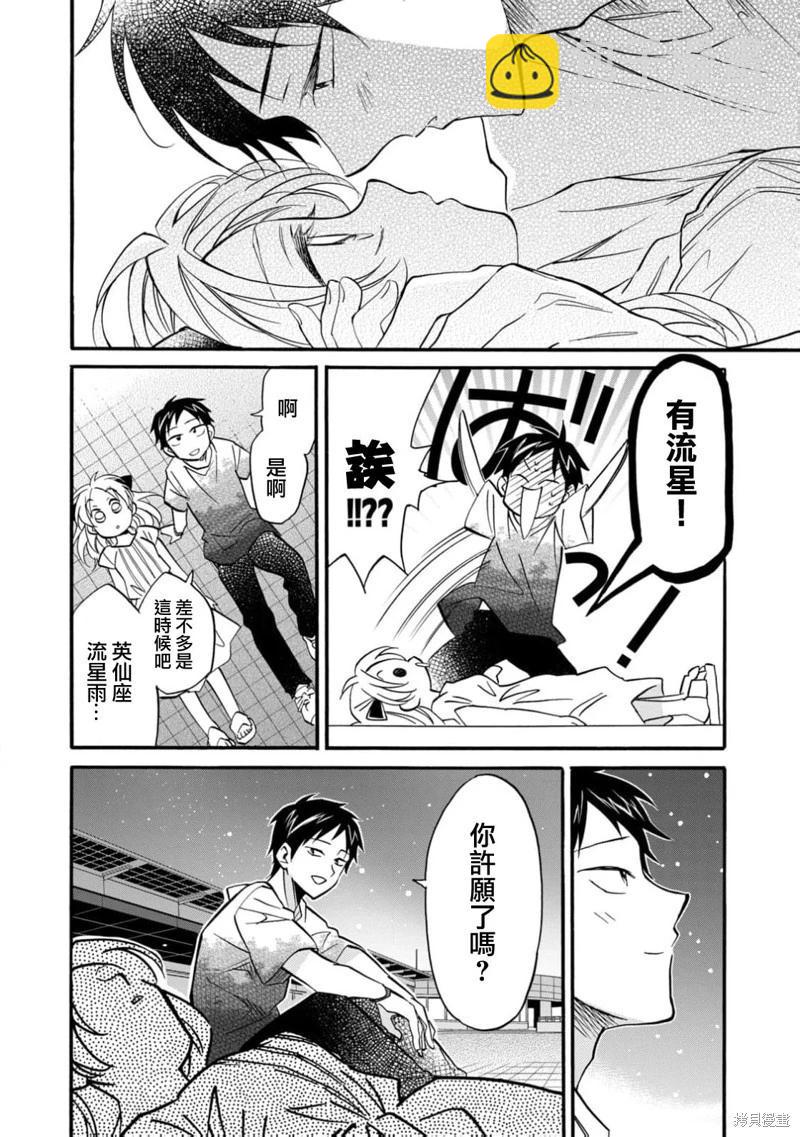 真乙女★迷糊天堂 - 第28話 - 4