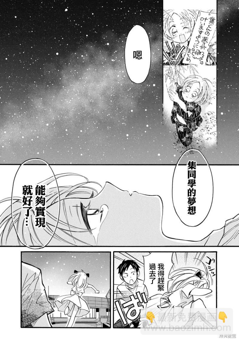 真乙女★迷糊天堂 - 第28話 - 5