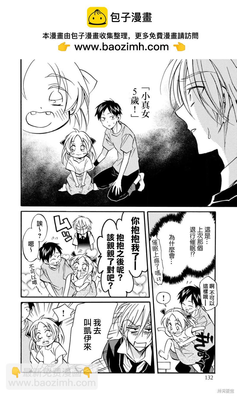 真乙女★迷糊天堂 - 第28話 - 2