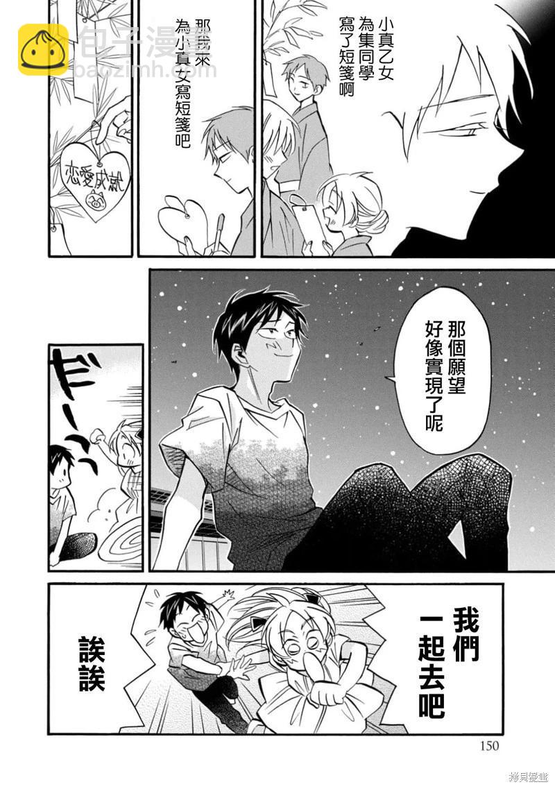 真乙女★迷糊天堂 - 第28話 - 6