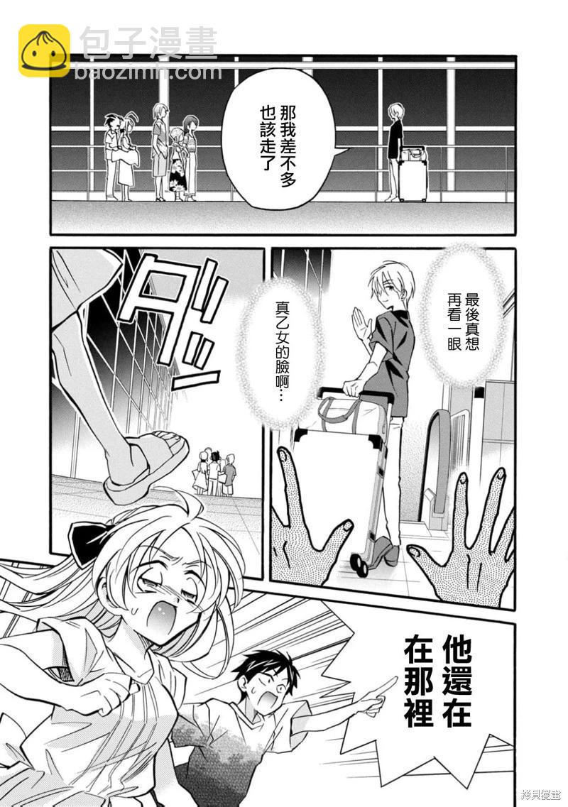 真乙女★迷糊天堂 - 第28話 - 7