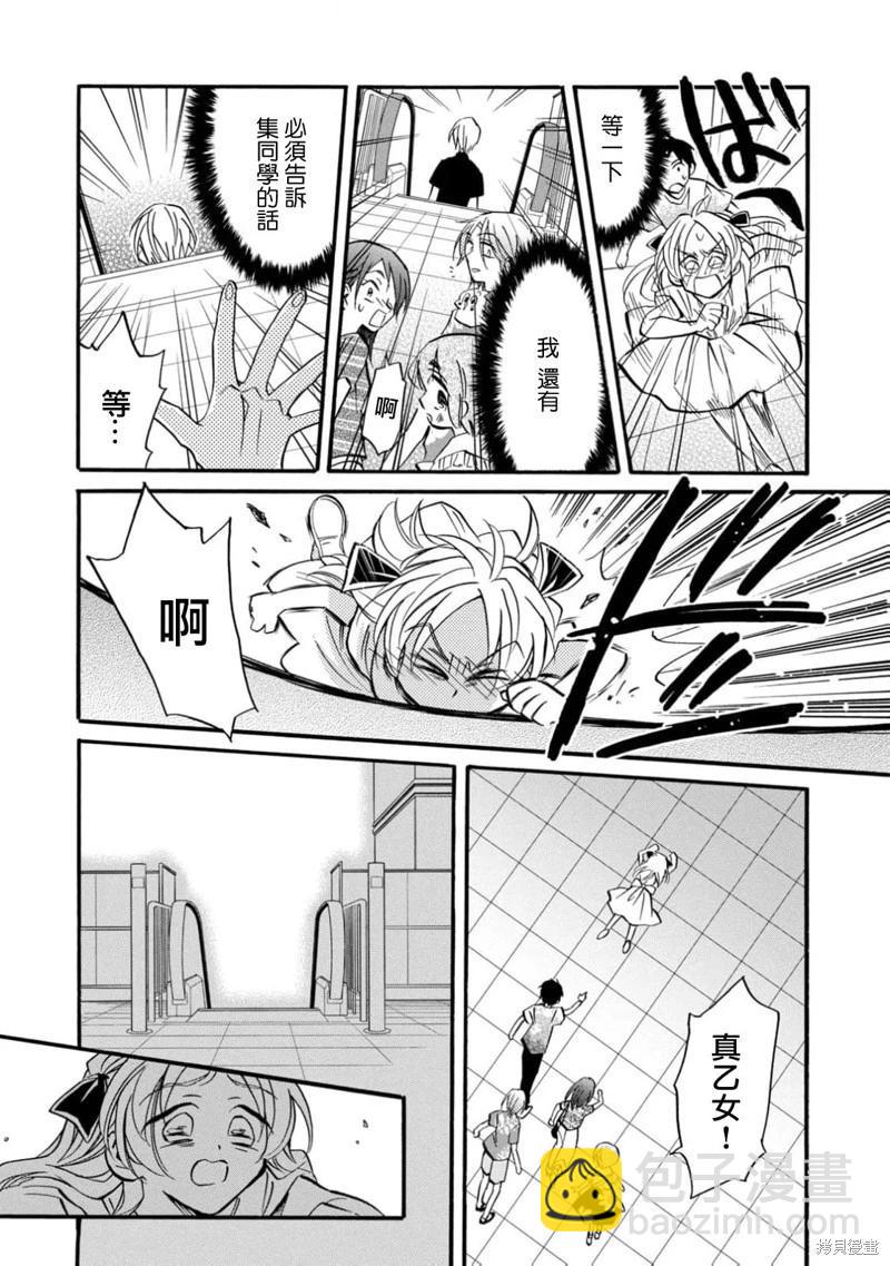 真乙女★迷糊天堂 - 第28話 - 1