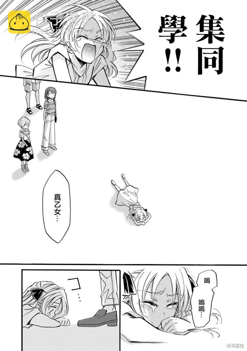 真乙女★迷糊天堂 - 第28話 - 2