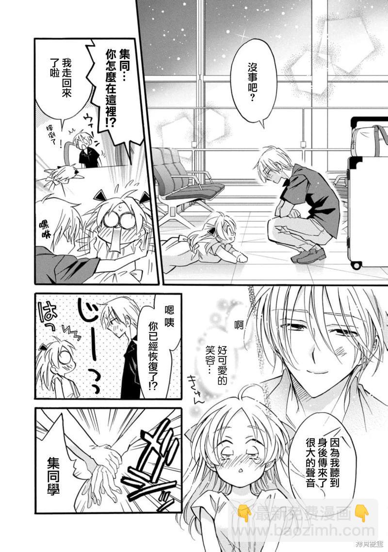 真乙女★迷糊天堂 - 第28話 - 3