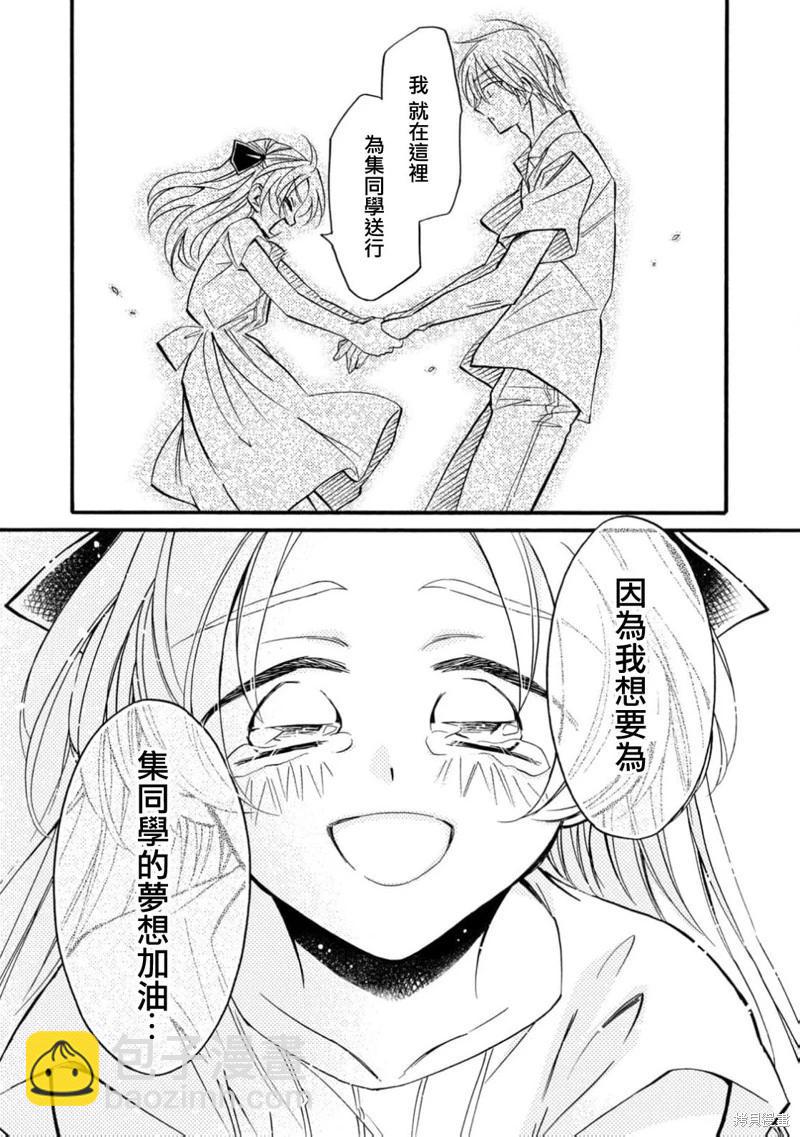 真乙女★迷糊天堂 - 第28話 - 4