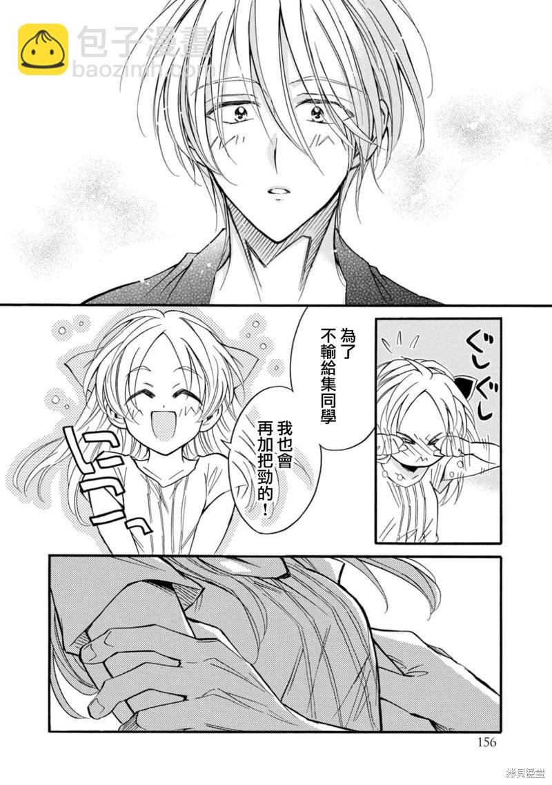 真乙女★迷糊天堂 - 第28話 - 5