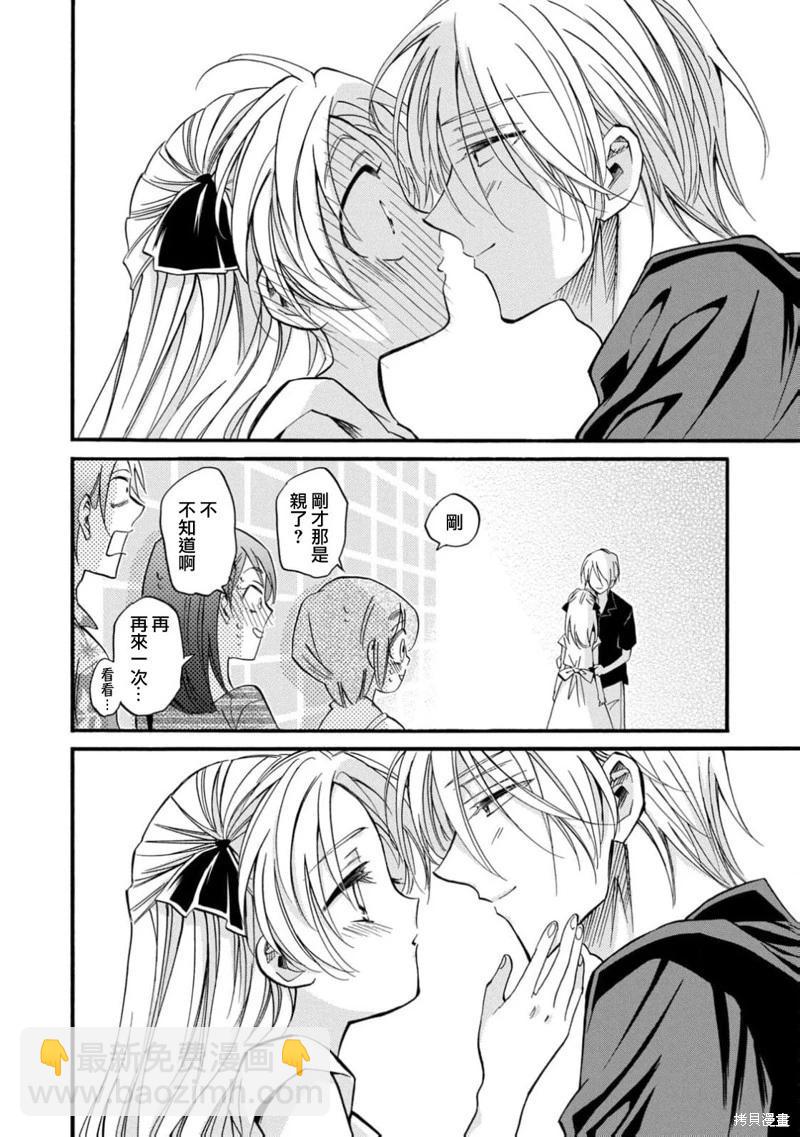 真乙女★迷糊天堂 - 第28話 - 7