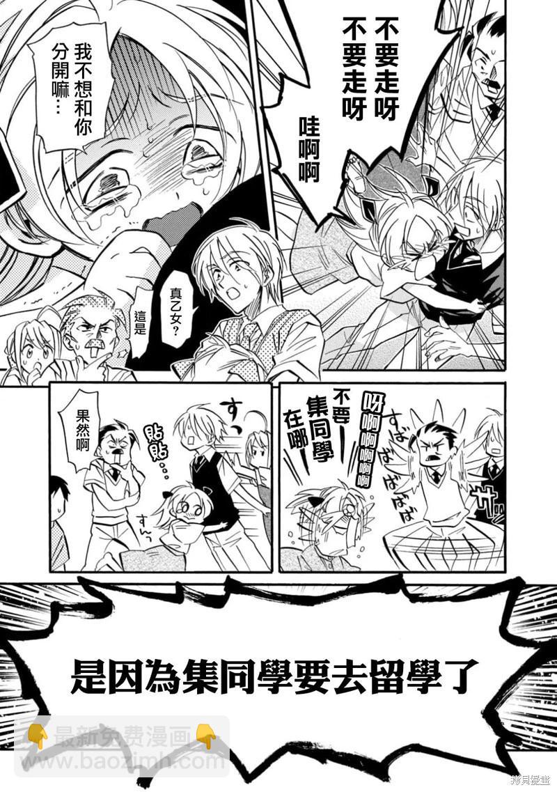 真乙女★迷糊天堂 - 第28話 - 3