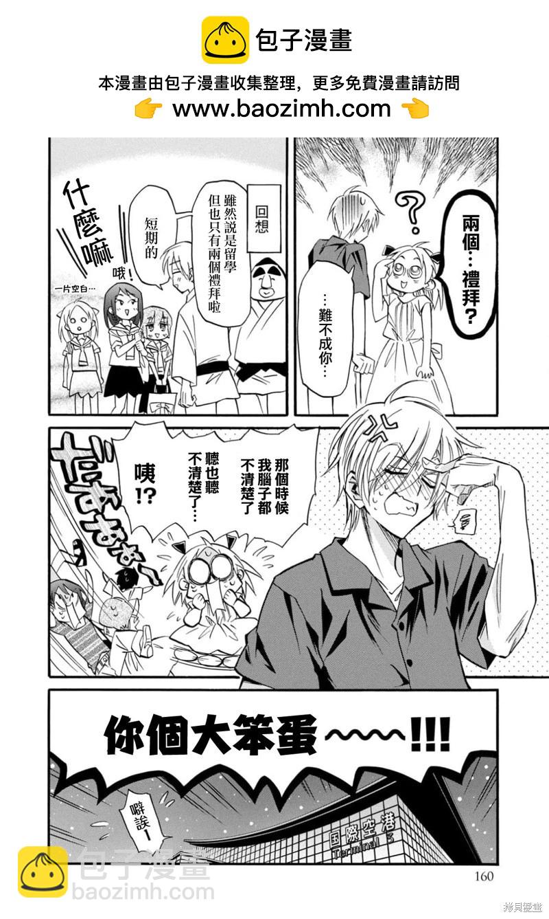 真乙女★迷糊天堂 - 第28話 - 2