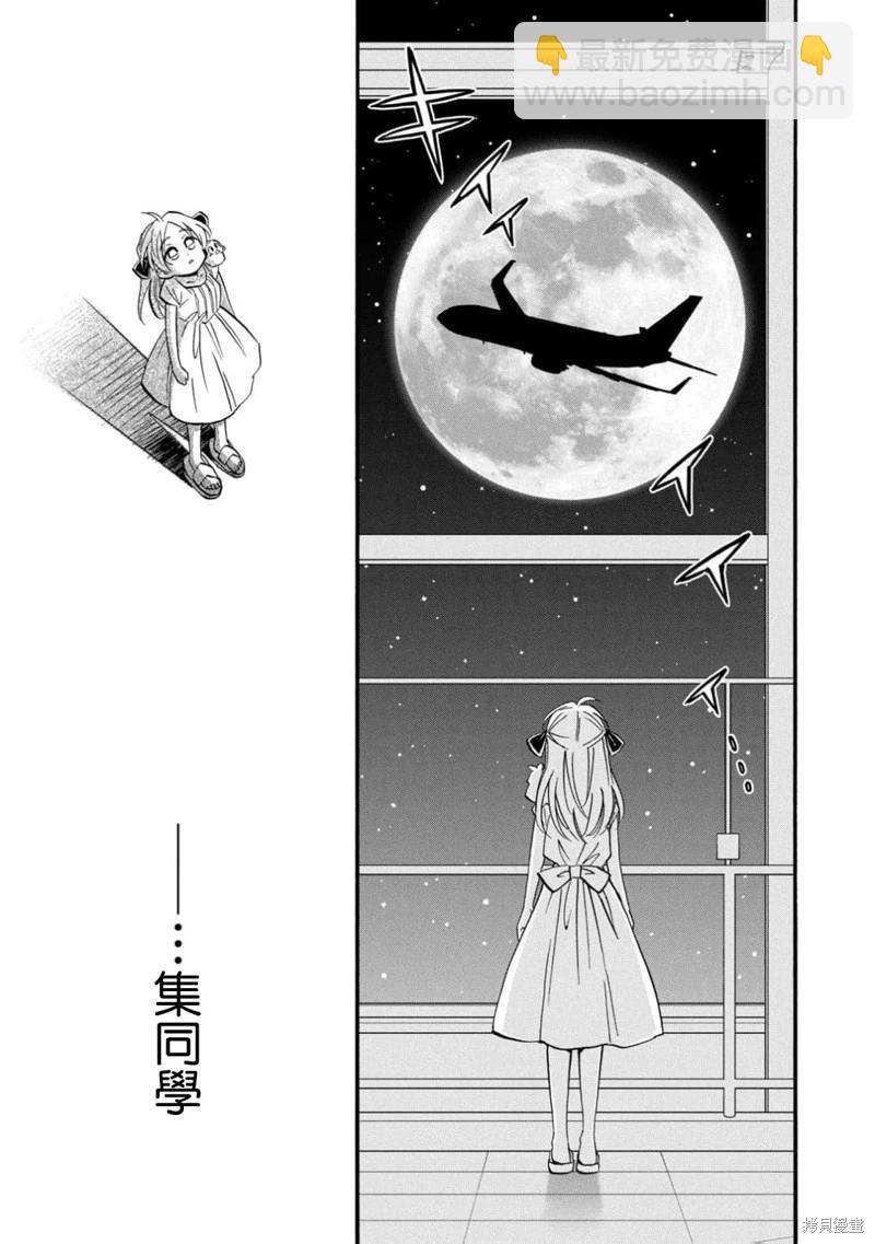 真乙女★迷糊天堂 - 第28話 - 3