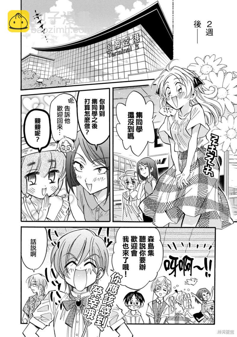 真乙女★迷糊天堂 - 第28話 - 5