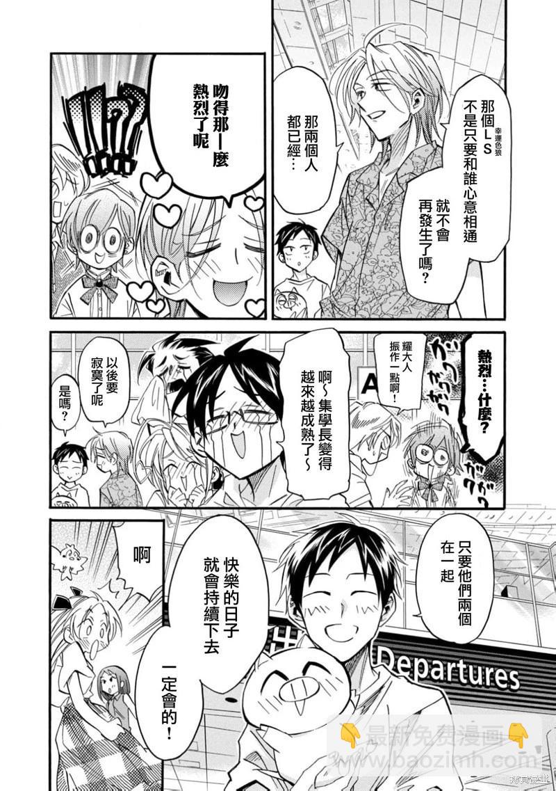 真乙女★迷糊天堂 - 第28話 - 6